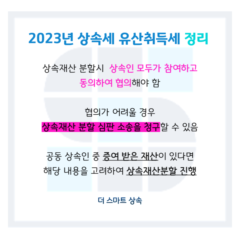 상속과 증여의 차이 상속재산분할심판청구 성남상속변호사