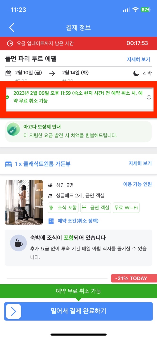 우당탕탕 유럽여행 준비기 - 아고다 전화연결, 이메일로 상담하기, 아고다 환불 불가 취소하기