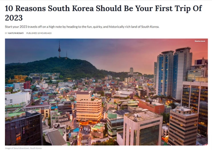  Thetravel.com에 소개된 2023년 첫 여행지로 한국을 방문해야 하는 10가지 이유