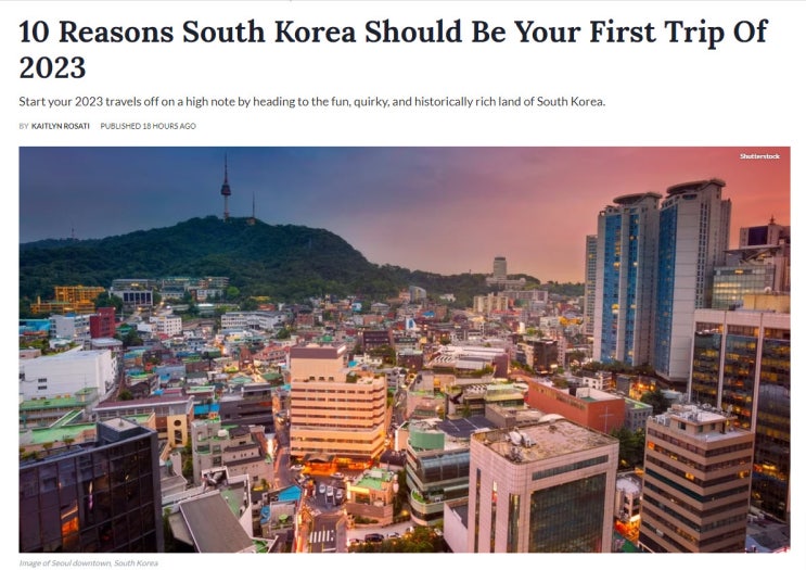 Thetravel.com에 소개된 2023년 첫 여행지로 한국을 방문해야 하는 10가지 이유