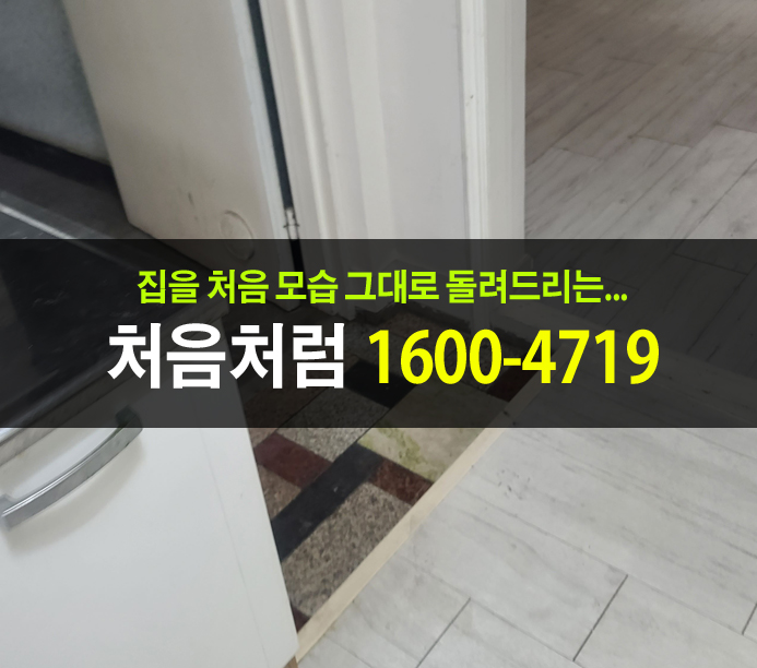  3시간 동안 강북구 가정 폐기물처리로 바뀐 집