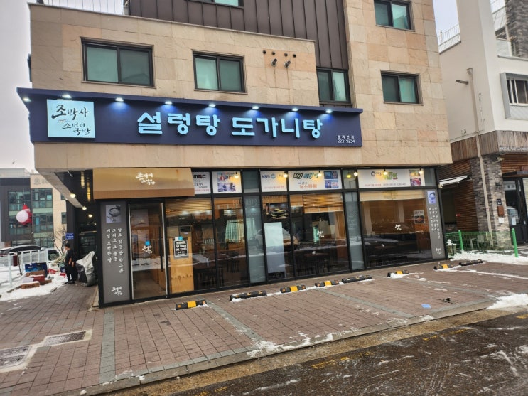  한식 국밥창업 추천 :: 기술전수 받는 조박사 소머리국밥 청라점