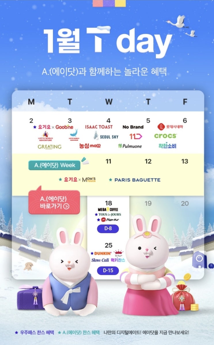  티데이 에이닷 위크 T할인 받으세요~~