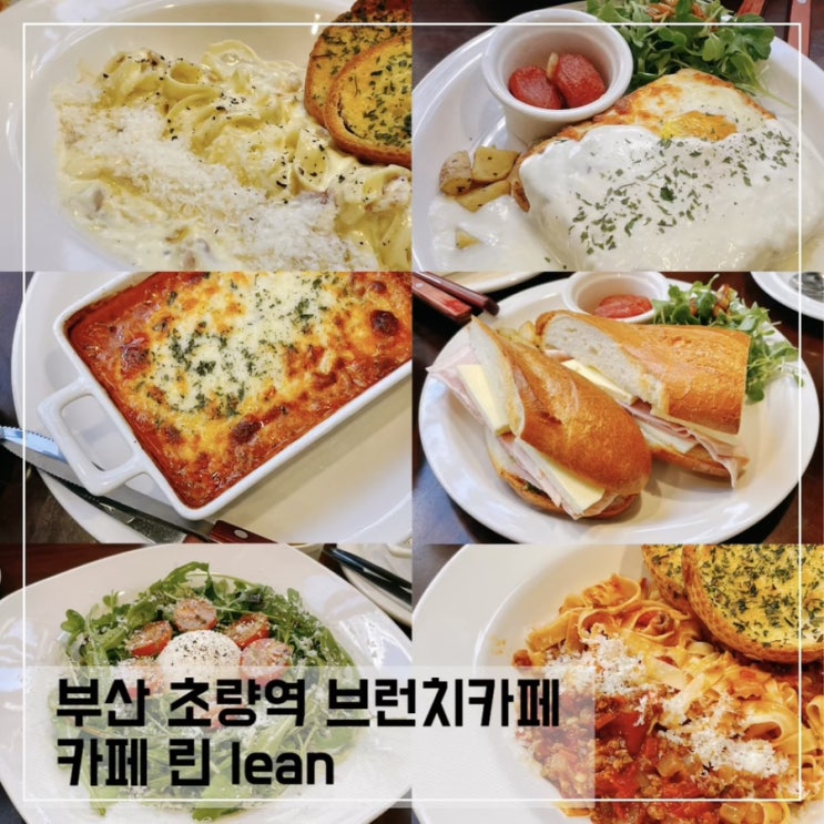 부산 초량역 브런치카페 린 Lean; 부산역 맛집추천