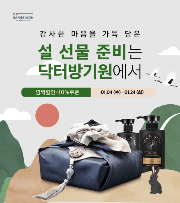 [유통이슈] 흑묘년 설날 잡아라! 알뜰하고 실속있는 설 선물로 유통街 설 기획전으로 들썩