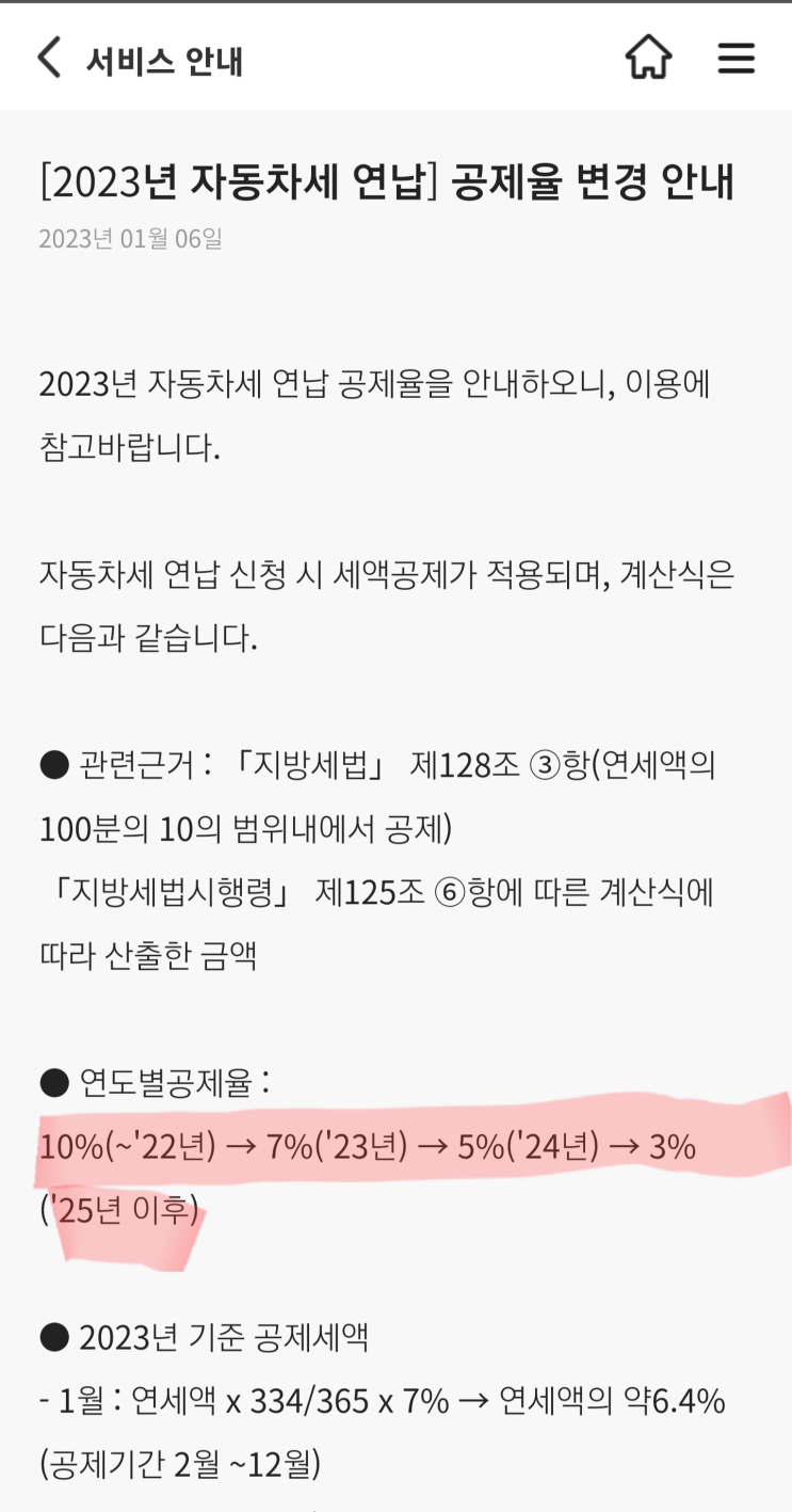  자동차세 연납 할인율 축소 ㅠㅠ