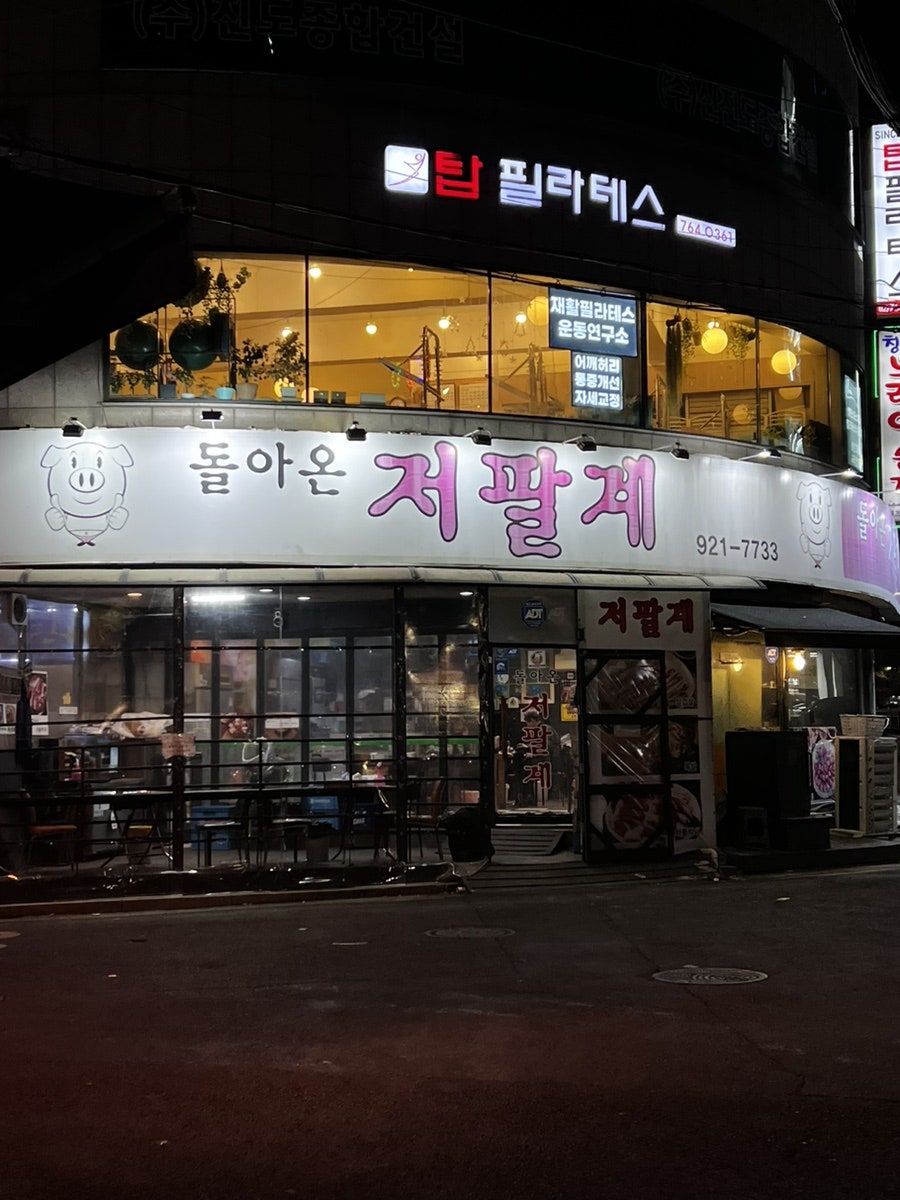 돌아온저팔계 사진 1