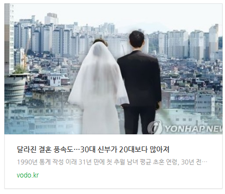 [아침뉴스] 달라진 결혼 풍속도…30대 신부가 20대보다 많아져