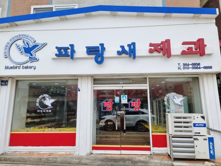  파랑새 제과점-옛날 빵집.고창.전북