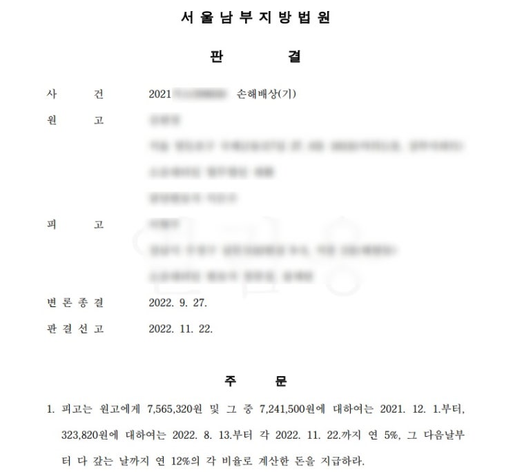  직장 내 괴롭힘을 이유로 한 손해배상청구