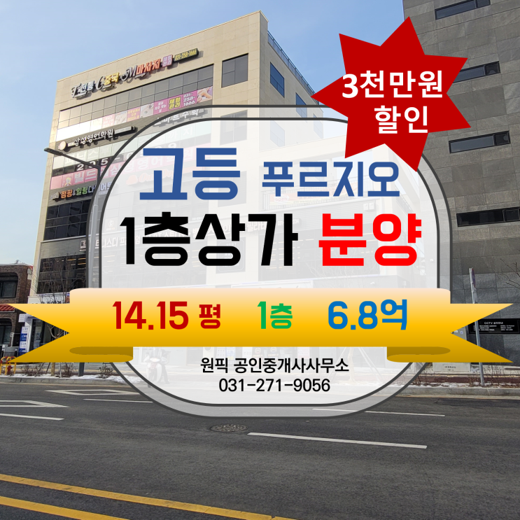  대단지 4,086세대를 품은 화서동 근생건물 "디아이프라자 2차" 1층 14평 일반음식점 임대차완료한 상가 [분양]
