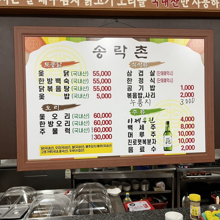 송락촌 사진 2
