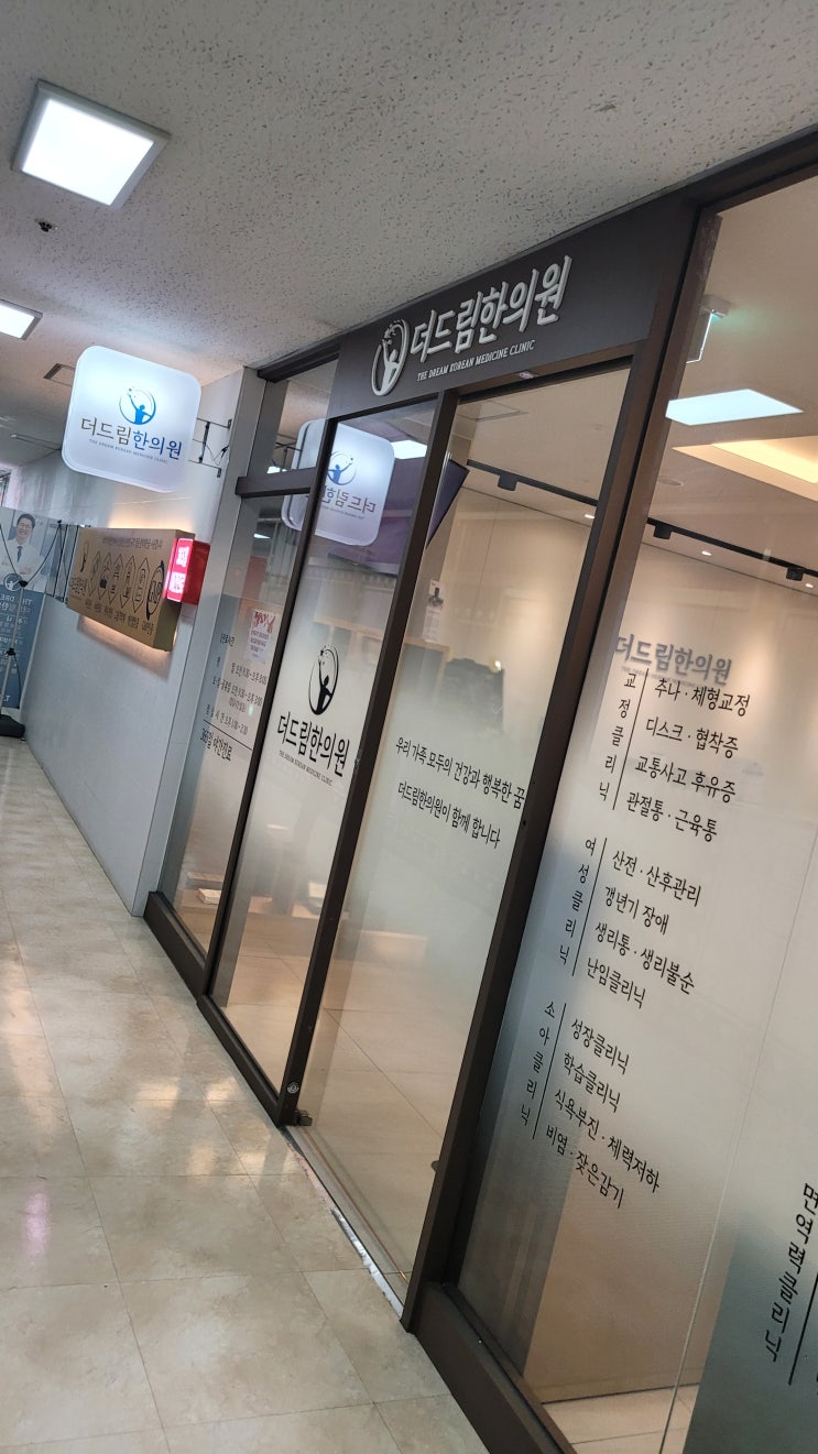 화명동 더드림한의원 치료받으니 효과 좋네요
