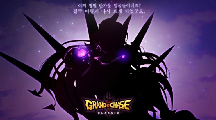  그랜드체이스-1월 18일 데카네 업데이트!