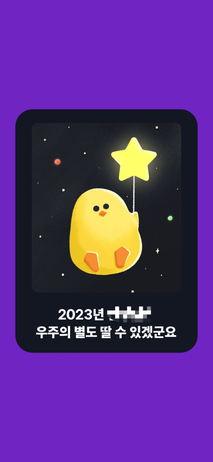  토스 2023년 신년운세 캐치 룰루