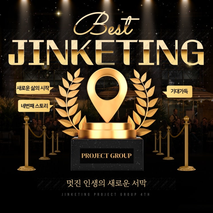  23년, 기대이상으로 성공할 것 같은 기분좋은 예감(ft.진케팅사업프로젝트)