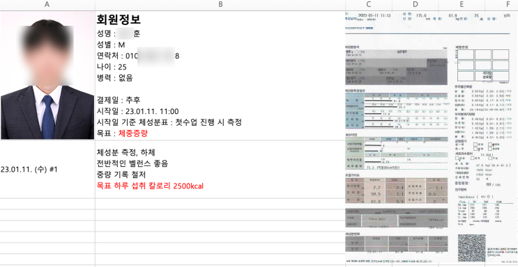 대구 헬스 PT 우프짐(oofw_zym) 소수정예 다이어트  집중관리 우프 트레이너의 운동 기록 일지 [ 윤*훈 회원님 1회차 ]