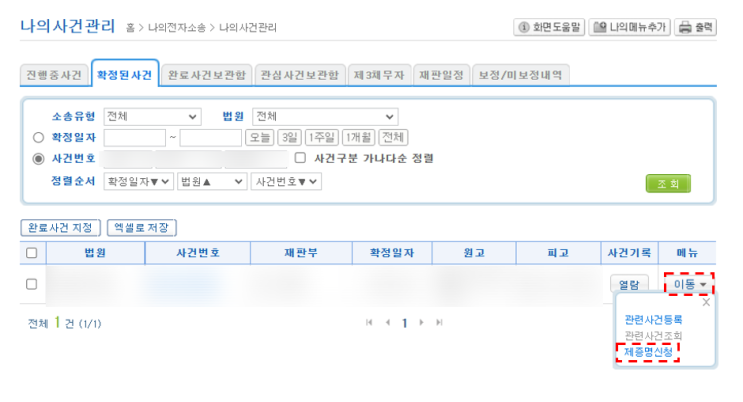  강제집행의 준비, 집행문 발급 방법은? (집행문 신청서 양식)