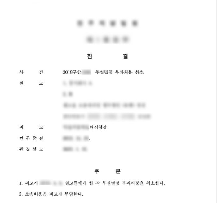  건설업자에 대한 '부실벌점부과처분' 취소소송