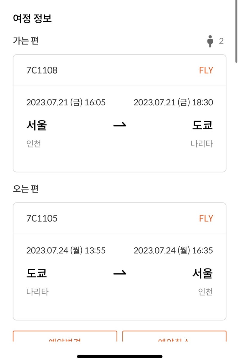 제주항공 찜특가 아이패드 사파리 팝업허용으로 도쿄 성공  왕복 10만원대