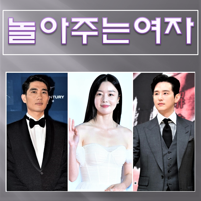 <b>놀아주는</b> 여자 엄태구 <b>한선화 권율</b> 드라마 등장인물 웹소설... 