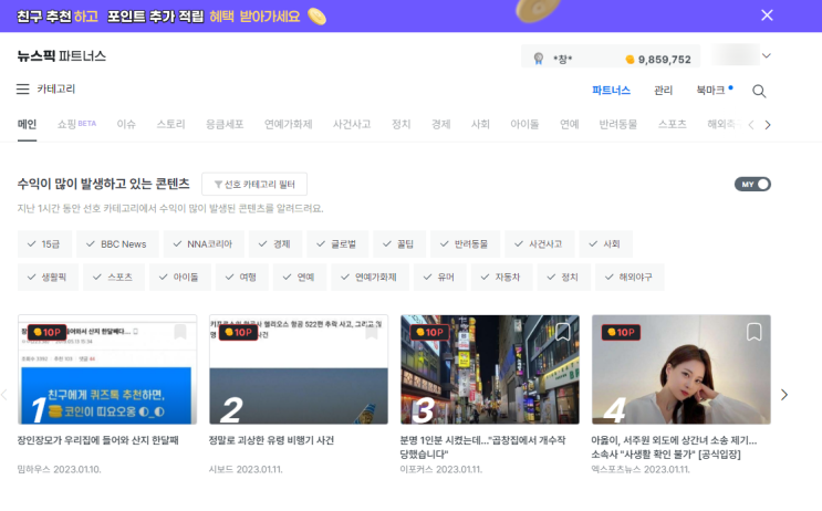뉴스정보 공유를 통한 뉴스픽 파트너스로 수익내기 뉴스정보 공유를 통한 뉴스픽 파트너스로 수익내기