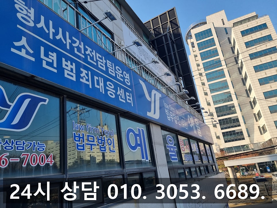 인천횡령배임변호사 처벌을 앞둔 상황 빠른 대처로 무혐의 처분을 관련 사진