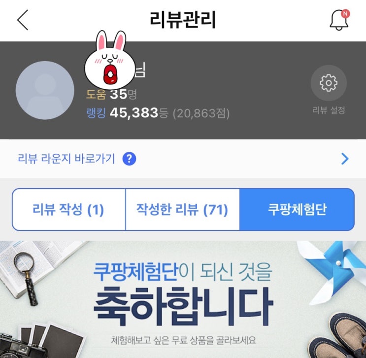 쿠팡체험단 3차 초대 후기(ft.당첨과 품절 그리고 망한 후기)