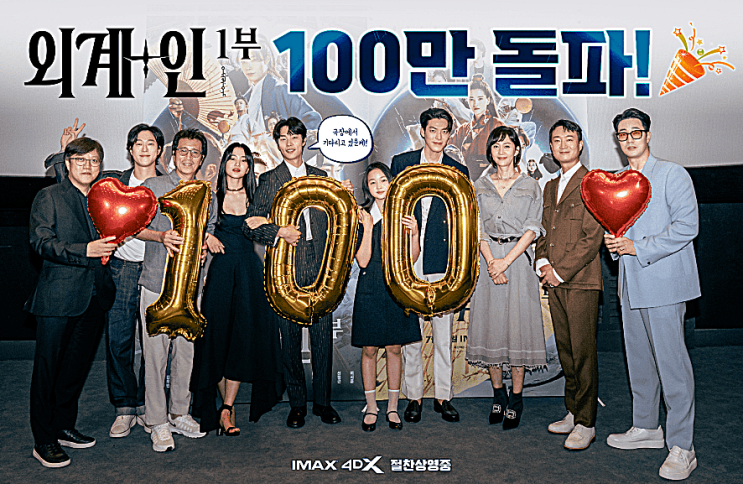  '외계+1인' 1부 개인적 후기 및 리뷰 (영화 '외계인')