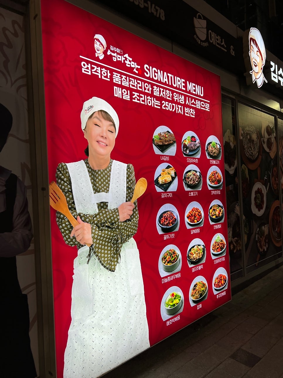 김수미의 엄마손맛 동래점 사진 5