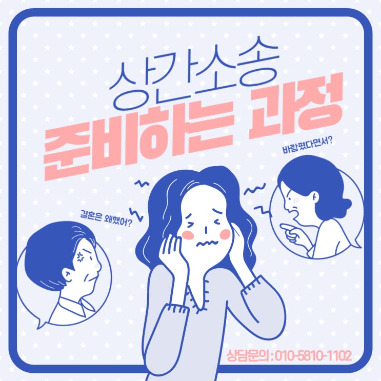 상간소송 상담 소멸시효와 증거자료 어떻게 해야할까?