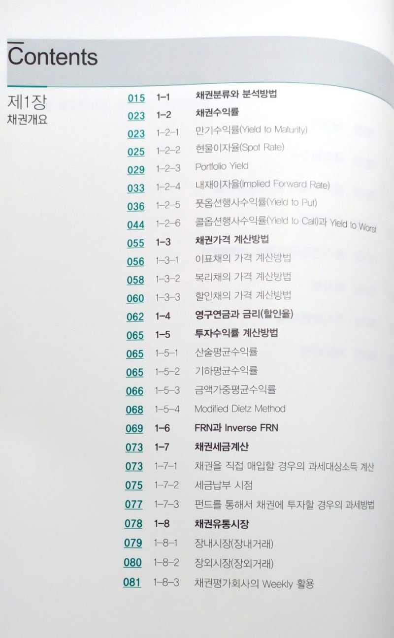 2023.01 - 채권투자 노트. 김형호 : 네이버 블로그