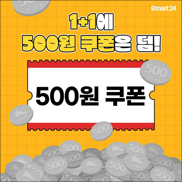 이마트24 카톡플친 이벤트(500원권 5만명 )즉당