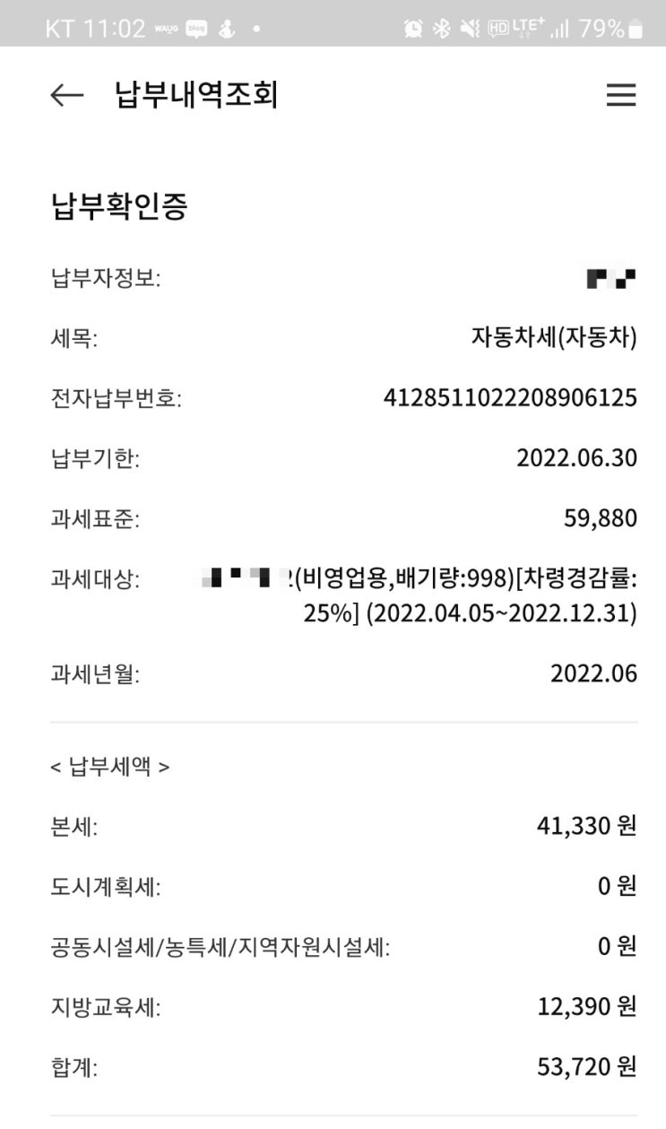  [Daily life] 자동차세 연납 신청 자동차세 할인