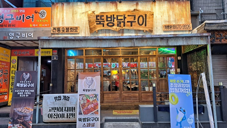  종로 모임하기 좋은 뚝방닭구이 종각점