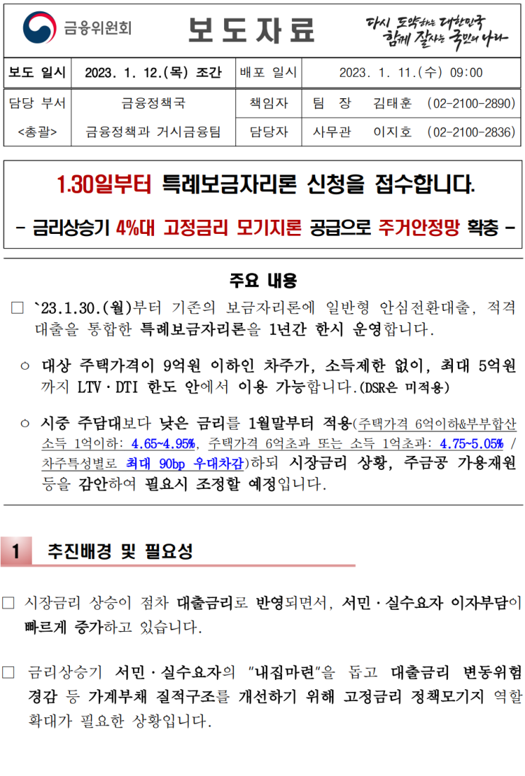특례보금자리론 신청 자격 시행일 총정리