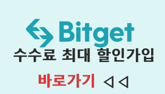  비트코인 거래소 비트겟 가입방법 알아봅시다