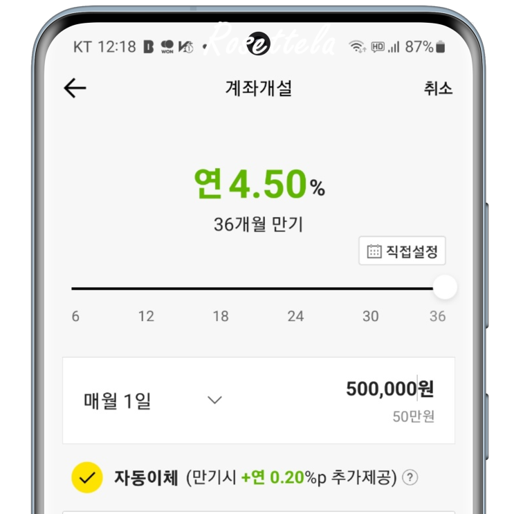 카카오뱅크 정기적금 금리 연 4.5% & 통장사본발급 & 우리은행 자동이체 설정