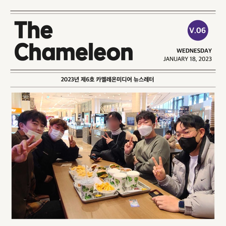  [카멜레온 이야기] The Chameleon - 2023년 제6호 부천 영상제작 카멜레온미디어 뉴스레터