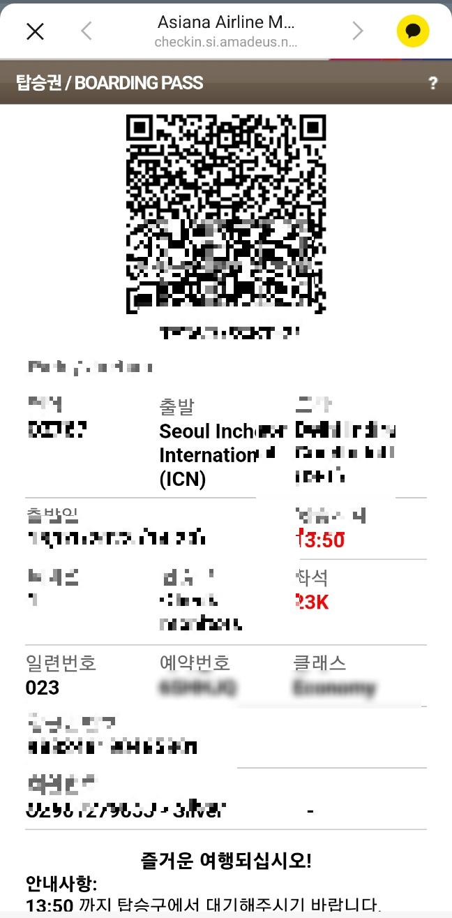  아시아나 온라인 체크인 하기 (인도여행)