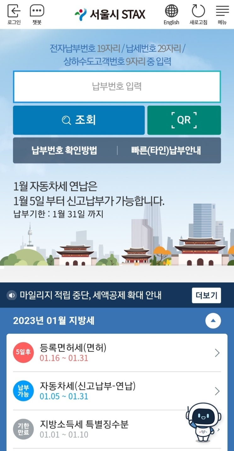  2023 자동차세 연납 신고 납부 #1월 #셀토스 #stax