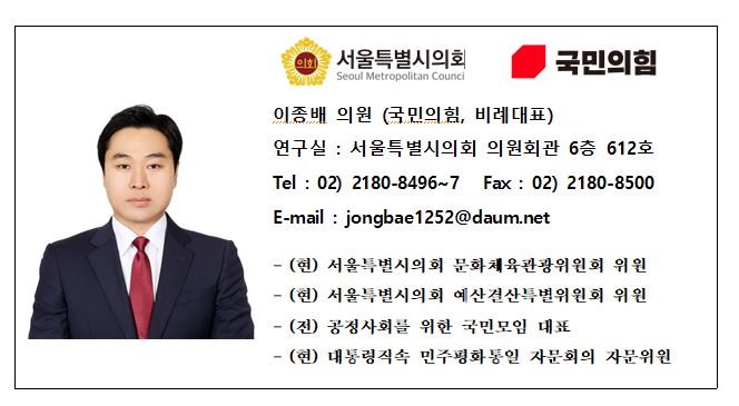 이종배 서울시의원, TBS 재난방송 부실의혹 조사결과 기자회견
