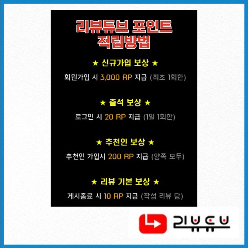 유튜브 홍보꿀팁 리뷰튜브 추천인 onute9400 포인트 챙기기