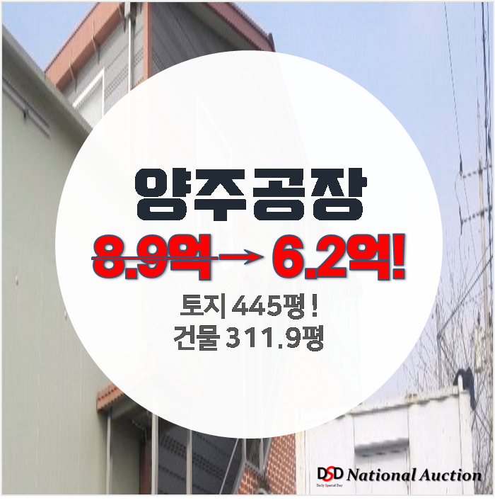 양주 은현면 공장매매 보다 저렴한 경매 6억 , 312평 공장임대