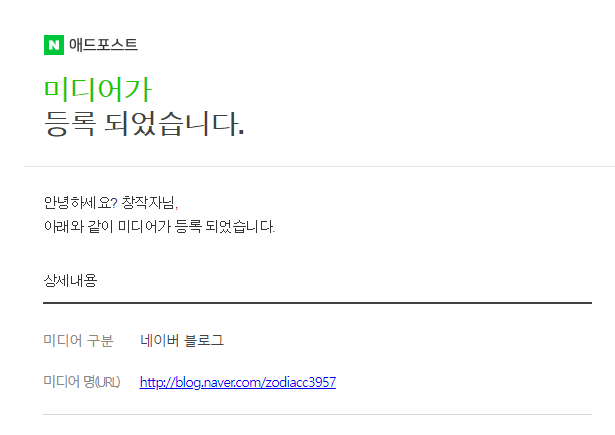  잡블로그 블린이 일방문자수 50명 애드포스트 승인