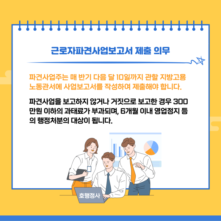  근로자파견사업보고서 제출 의무사항 안내