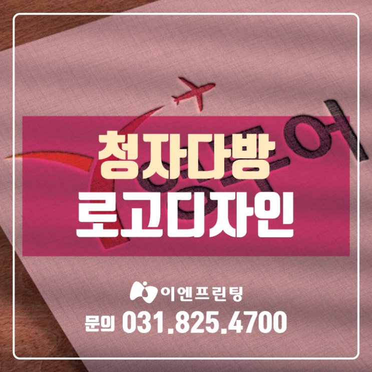  [의정부로고디자인] 영투어 로고디자인 제작