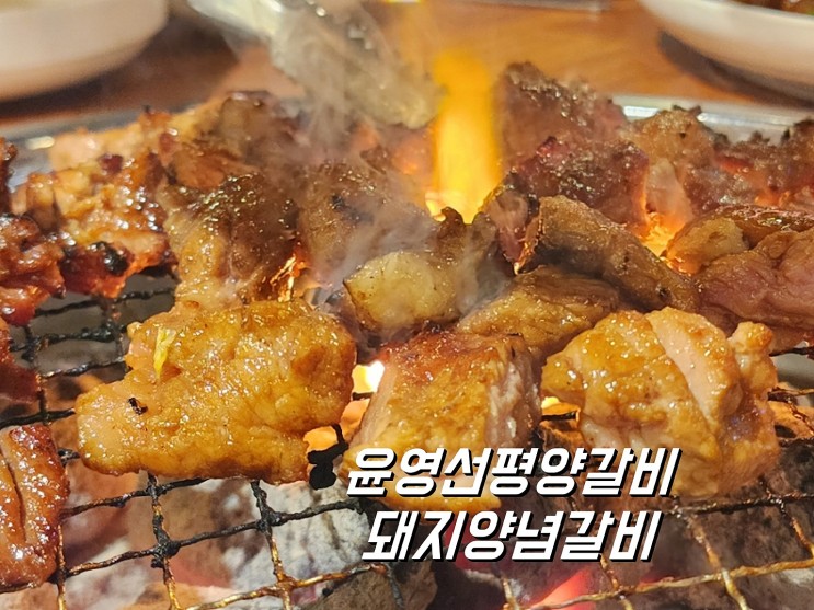 '식객 허영만의 백반기행맛집 방영된집' 윤영선 평양갈비 경주고기맛집