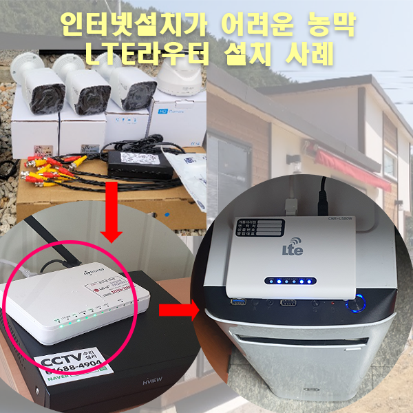  와이파이 lte 라우터IPR-1800 농막 cctv 연결하기