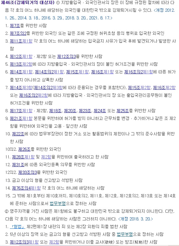  외국인에 대한 강제퇴거 또는 출국명령처분(+입국금지처분)